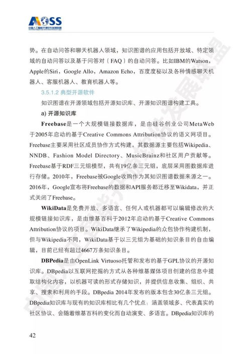 《中國人工智能開源軟件發展白皮書》深度解讀 聚焦基礎軟件，構筑AI發展新基石