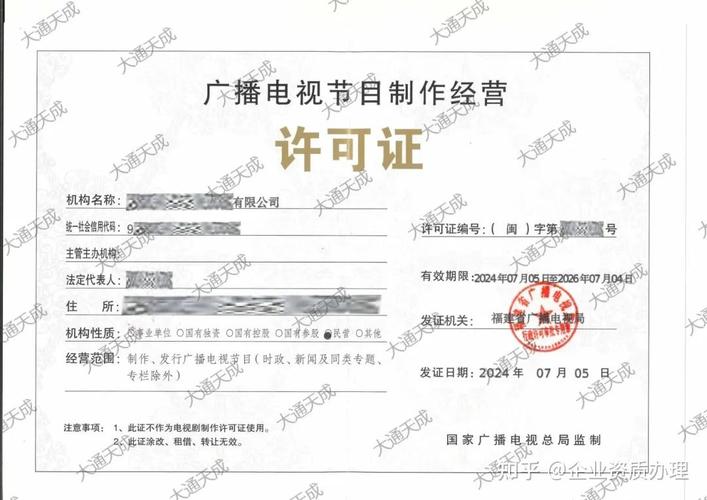 廣播電視節(jié)目制作經(jīng)營許可證全解析 申請條件、流程與重要性